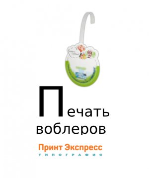 Печать воблеров, изготовление воблеров