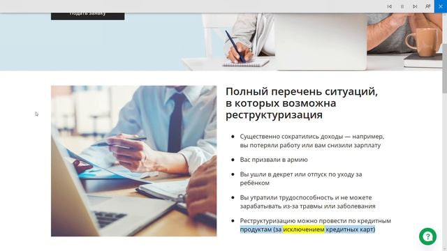 Что предлагает Сбербанк на сайте 19.04. Программа ''Реструктуризация кредитов с отсрочкой до 2 лет'