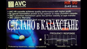 Аудиокассеты сделанные в Казахстане!