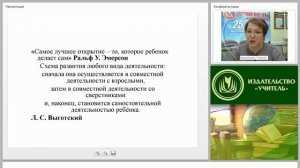 Организация познавательного развития через ознакомление с миром природы в рамках реализации ФГОС ДО