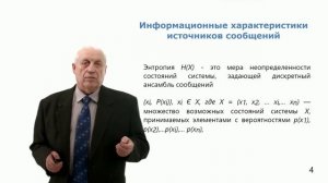 2-8. Информационные характеристики каналов связи