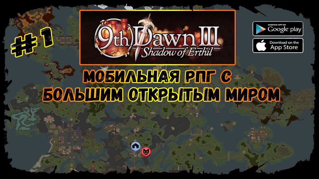 Начало приключения ★ 9th Dawn III ★ Прохождение за мага #1