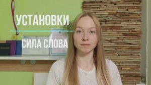 У меня не получится. Клинический психолог об установках