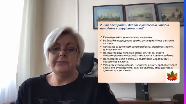 Как нужно действовать, чтобы выстроить правильный диалог с ребенком и с его учителями? смотреть онлайн