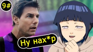 [Я Система #9] Миссия НЕВЫПОЛНИМА! / альтернативный сюжет наруто / озвучка / фанфик / избушка