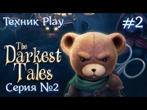 The Darkest Tales Серия №2