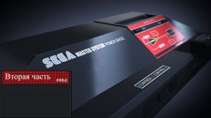 Sega Master System — больше игр, достойных внимания (Банка Джема 17, ч.2)