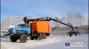 Металловоз «Урал 4320» с «Урал 4320» с ГМ Велмаш VM10L (ОМТЛ 97) и грейфером захватом