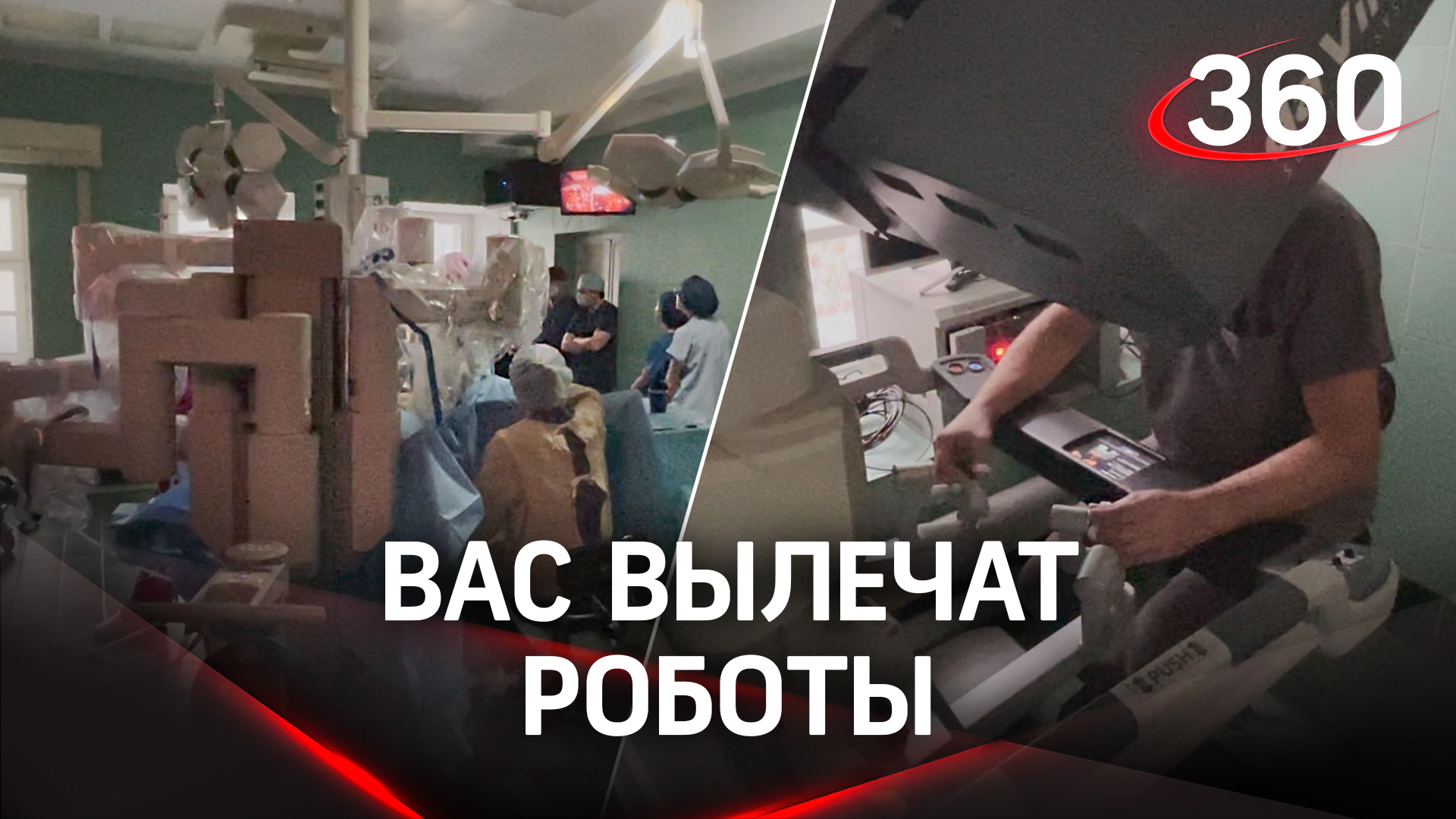 В МОНИИАГ хирургов обучают работать в тандеме с роботами