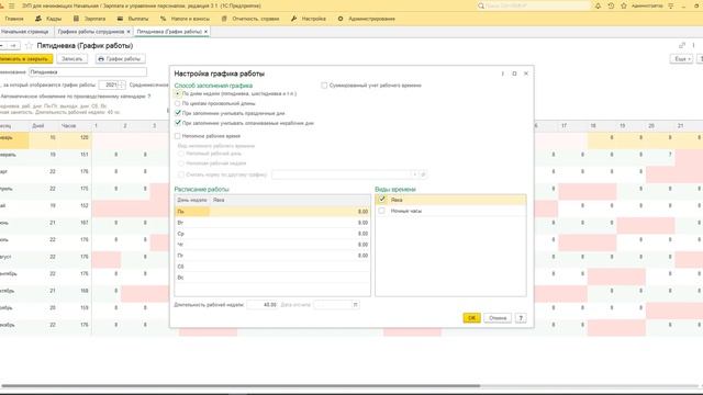 Норма рабочего времени. Производственный календарь и графики работы - 1С:ЗУП для начинающих