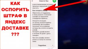 Яндекс Доставка. Про штрафы и как оспорить штраф. Новости Яндекс.Про