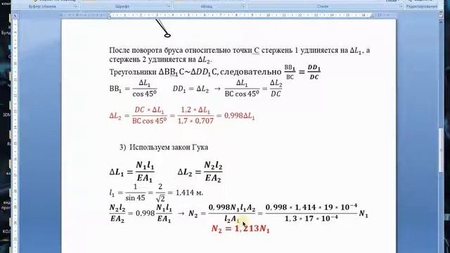 Расчет статически неопределимой стержневой системы. Уравнение совместимости деформаций