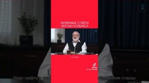 ЖИЗНЕНЫЕ СОВЕТЫ ЭНТОНИ ХОПКИНСА