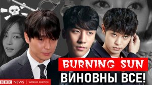 Burning Sun Новые подробности! Роль Гу Хары, зверства Чон Джун Ёна, Чхве Чон Хуна и Сынри