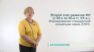 1.2. Формирование философии науки и основные этапы ее развития