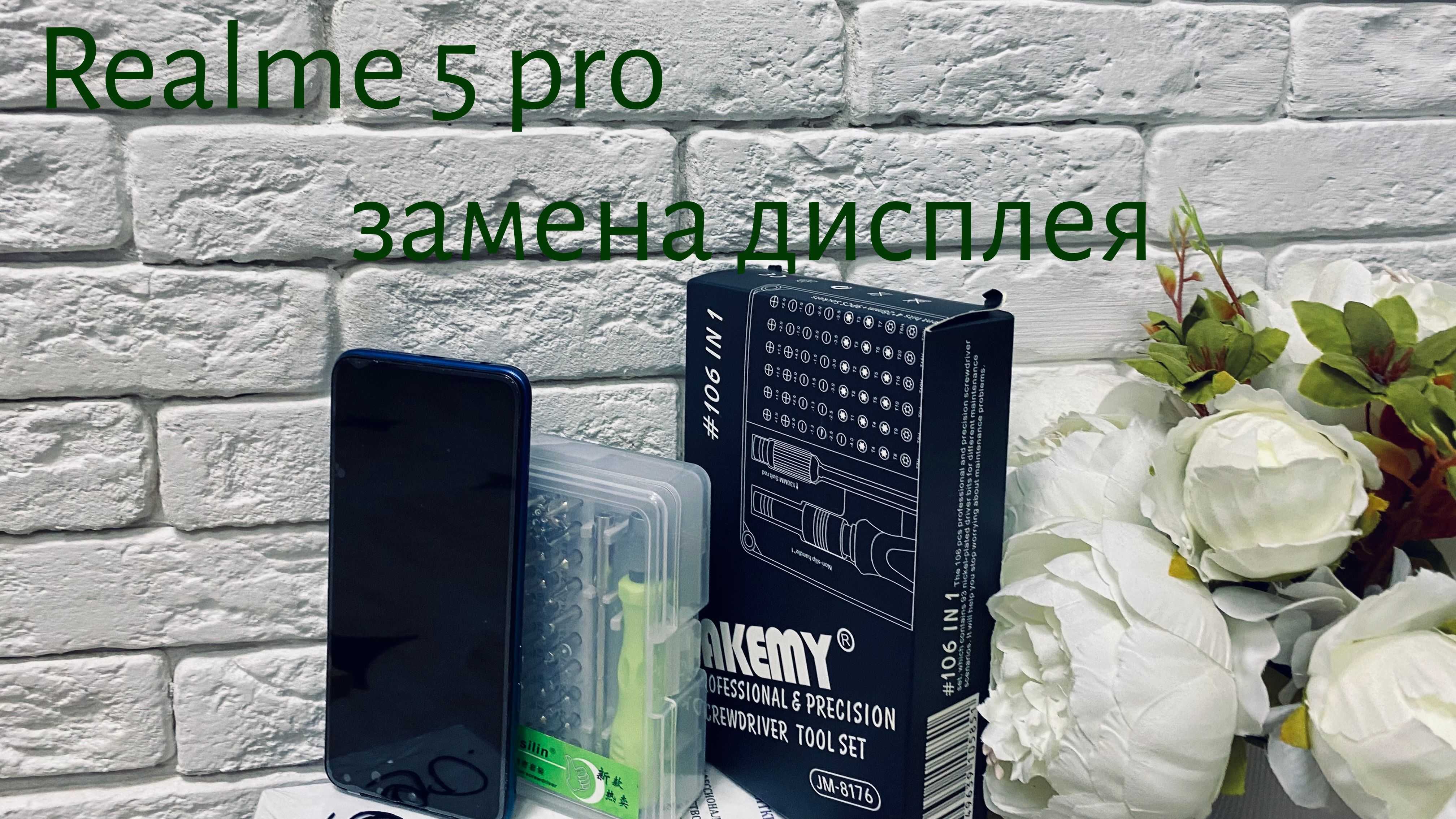 Realme 5 Pro замена дисплея