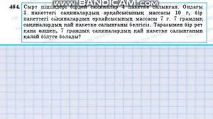 Математика 6-сынып 2.12 сабақ 456, 457, 458, 459, 460, 461, 462, 463, 464, 465, 466, 467, 468, 469