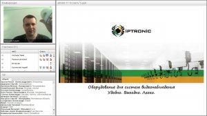 Вебинар: Видеонаблюдение IPTRONIC. Анонс профессионального ПО VIDEOTRONIC
