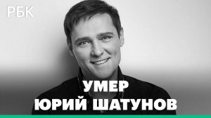 Умер солист «Ласкового мая» Юрий Шатунов