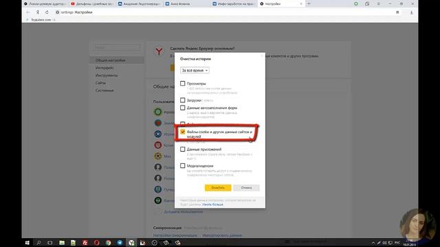 Как почистить куки смотреть онлайн