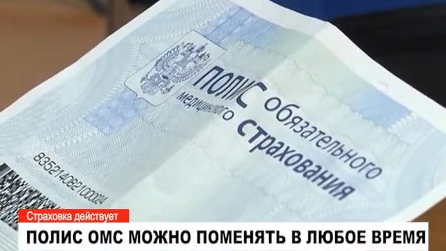 Полис ОМС можно поменять в любое время смотреть онлайн