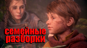 РАЗБОРКИ БРАТА И СЕСТРЫ ➤ A Plague Tale Innocence ➤ ПРОХОЖДЕНИЕ # 11.