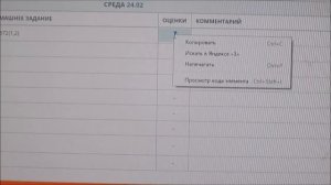 Как изменить оценку в электронном дневнике.