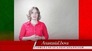 Учимся считать по итальянски от 1 до 19!!!