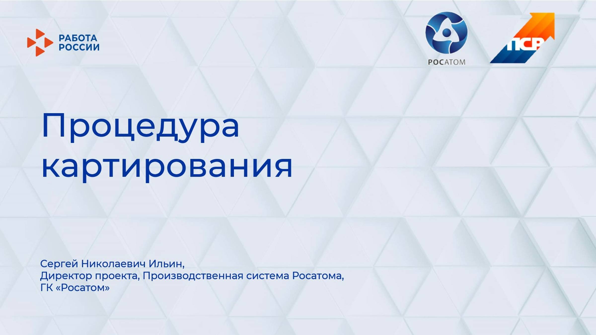 Лекция 2. Процедура картирования