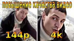 ПОВЫШАЕМ КАЧЕСТВО ВИДЕО В Google Colab | TecoGAN, GFPGAN и RealESRGAN