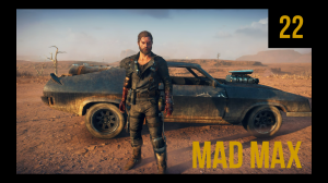 ИГРОФИЛЬМ Прохождение Mad Max (Безумный Макс) ЧАСТЬ 22