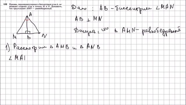 Геометрия 7 класс Атанасян, Бутузов УПР 132 смотреть онлайн