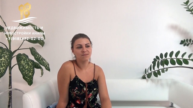Покупка квартиры в Анапе. Отзыв клиента из Красноярска