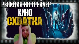 Реакция на трейлер фильма "Схватка" 2024 (Самый жестокий и кровавый индийский боевик)