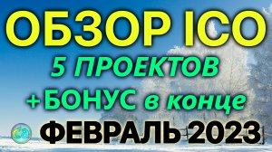 Обзор крипто проектов: Monad, Polyhedra, Towns, Caldera, Space ID