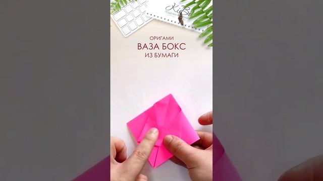 Ваза бокс оригами