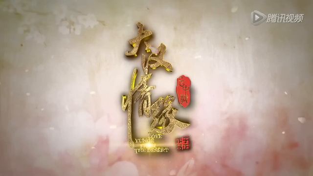 【HD】 李宇春《丝罗》《云中歌》 主题曲MV  （官方完整版） Yunge from the Desert MV Li Yuchun Chris Lee