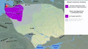 6 класс - История - Великое княжество Литовское