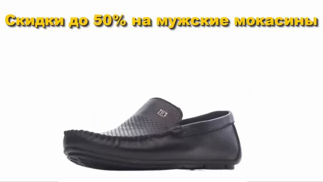 Топ 48 скидок до 50% на стильные мужские мокасины дешевая модная красивая обувь для мужчин в zenden смотреть онлайн