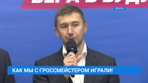 Чемпион мира по шахматам Сергей Карякин в Иркутске