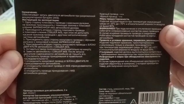Провода прикуривания.В помощь рыбаку.Fix price.Обзор.