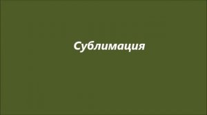 Основные психологические защиты. Изоляция, сублимация, компенсация