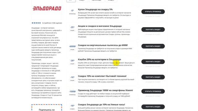 Промокод Эльдорадо на первый заказ - Купоны Эльдорадо смотреть онлайн