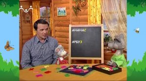 Утро в Шишкином Лесу. Игрослов. Буква А