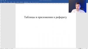 Как оформить приложения в реферате