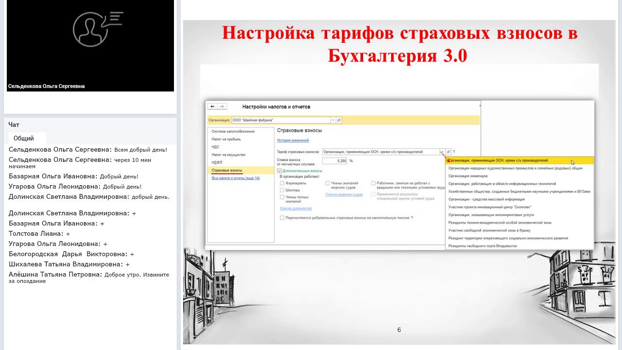 Расчет по страховым взносам