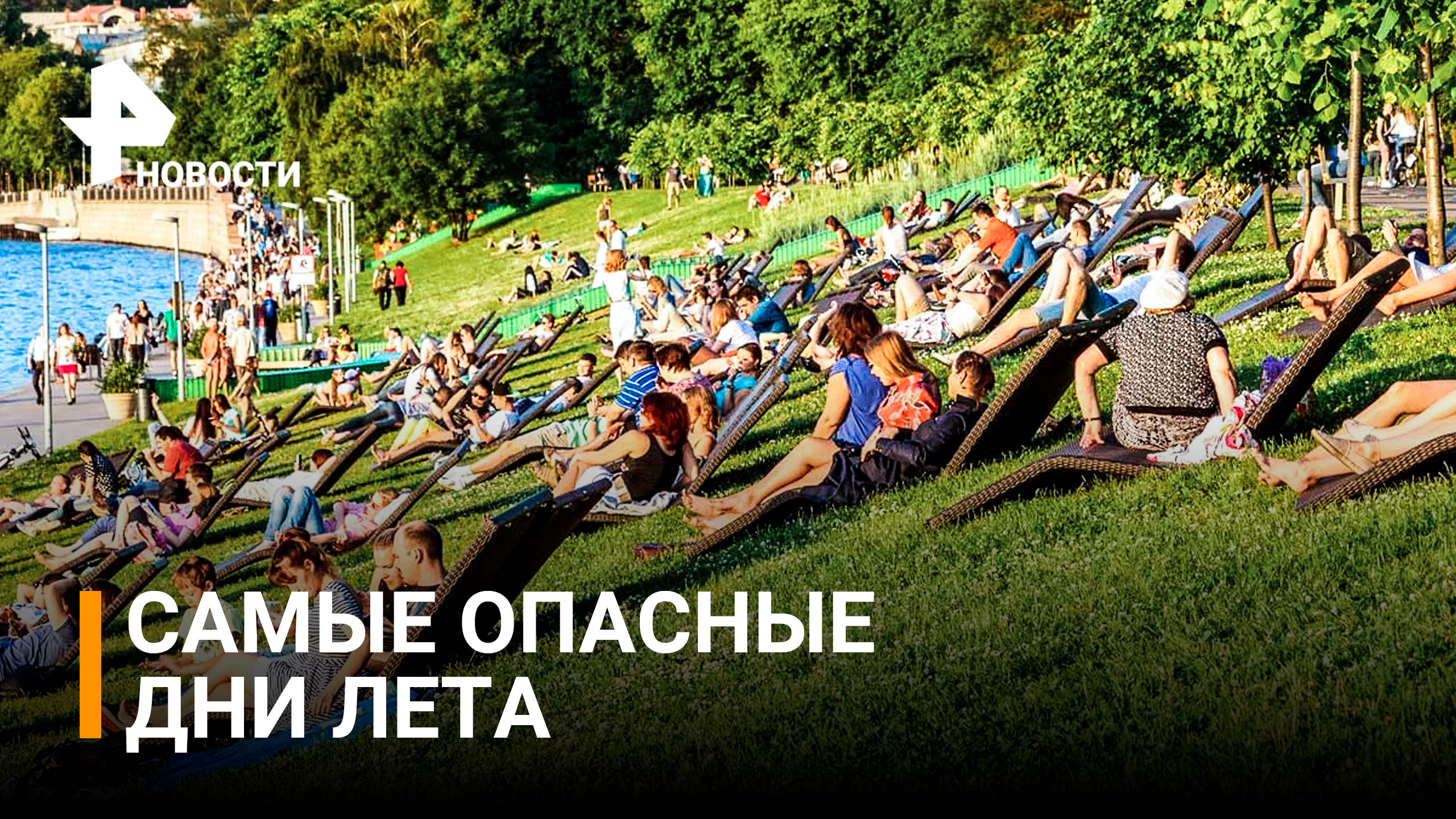 Агрессивное солнце и "адское пекло" угрожают здоровью москвичей / РЕН Новости