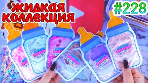 ЖИДКАЯ КОЛЛЕКЦИЯ💖hello kitty❤️️smooshy mushy🎆необычные пакетики❤️️Paper diy❤️️Бумажные сюрпризы #2