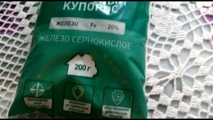 Железный купорос. Зачем он нужен в саду?!!