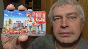 У меня бонусная карта гипермаркета. Гипермаркет Европа